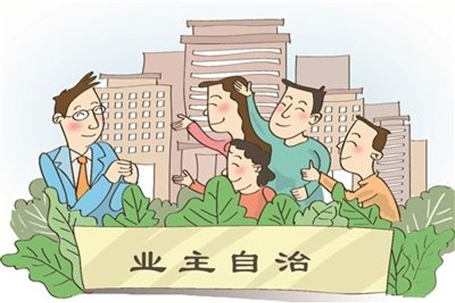 不迷信“自管”，美麗社區(qū)建設離不開物業(yè)的專業(yè)服務！