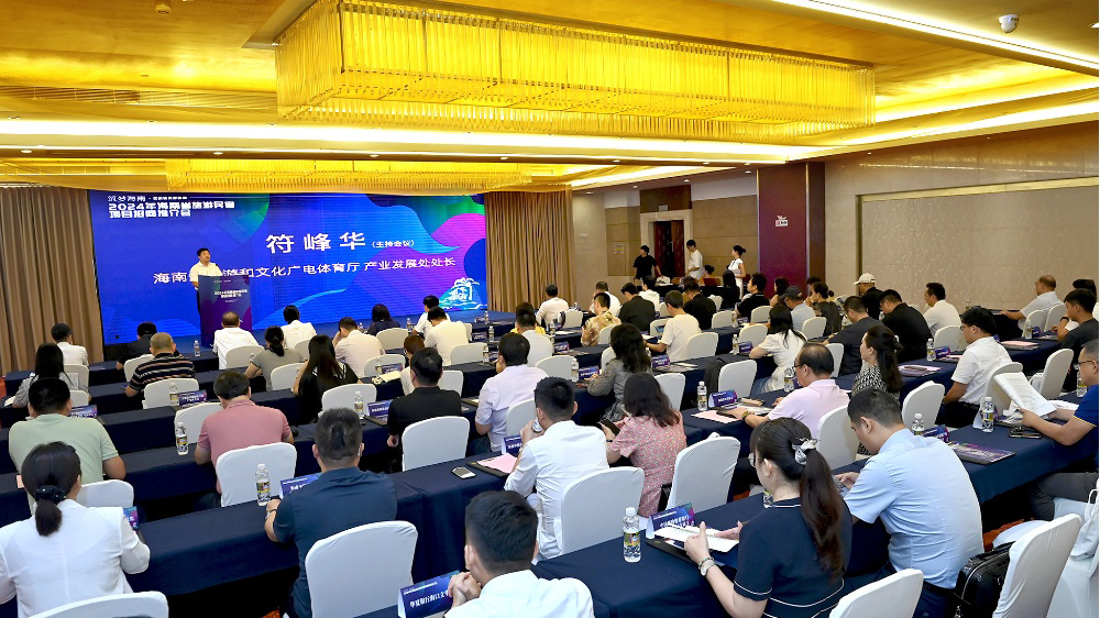 2024年海南省旅游民宿項(xiàng)目招商推介會(huì)現(xiàn)場(chǎng).jpg