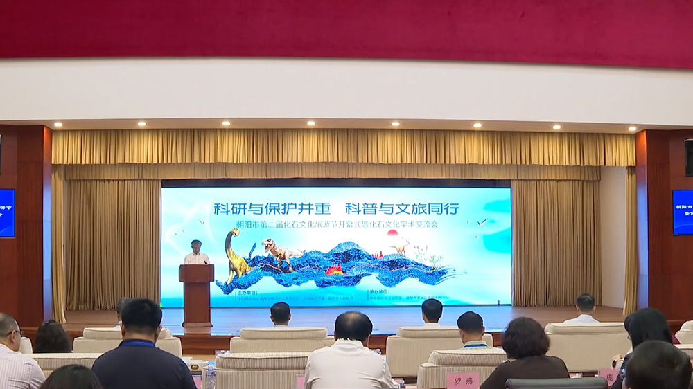 朝陽市第二屆化石文化旅游節(jié)現(xiàn)場(chǎng).jpg