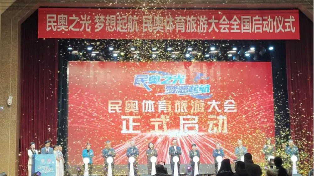 民奧體育旅游大會(huì).jpg