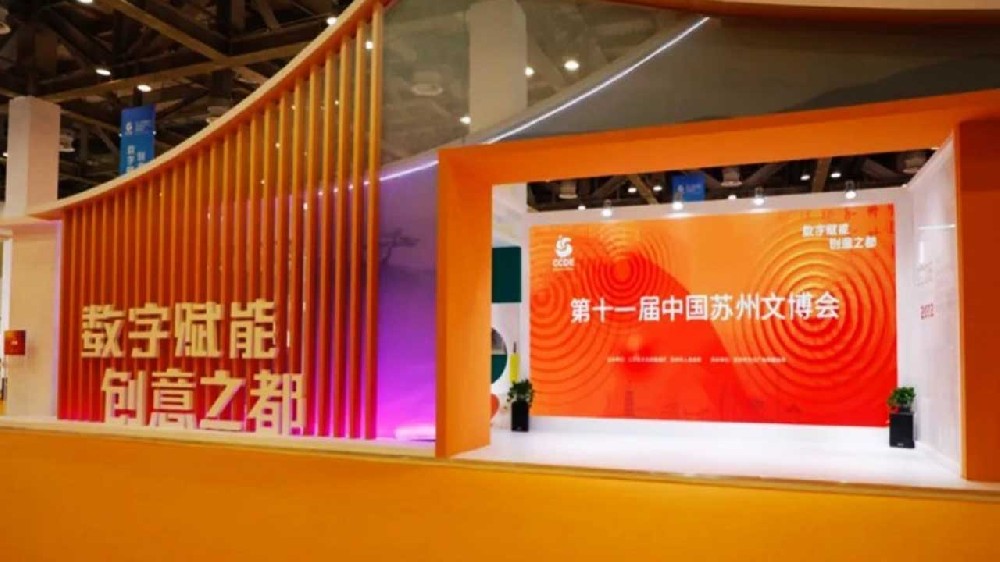 文旅動(dòng)態(tài)：2022年第十一屆蘇州文博會(huì)成功舉辦，數(shù)字推動(dòng)“文化+”創(chuàng)新產(chǎn)業(yè)深度融合！