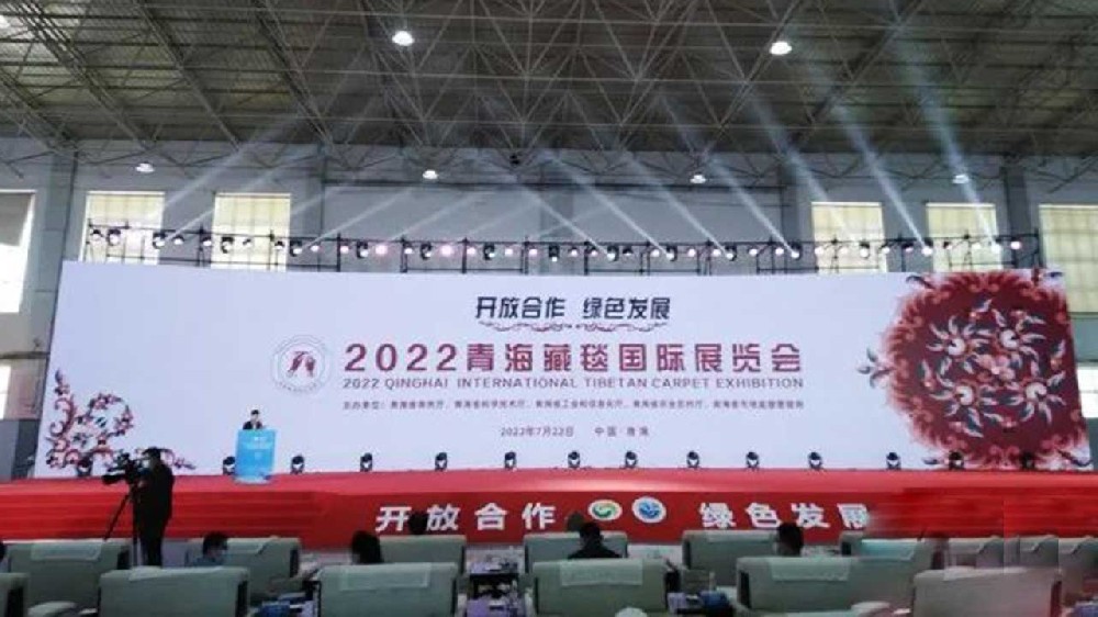 文旅動(dòng)態(tài)：2022青海藏毯國際展覽會(huì)順利開幕，助推藏毯產(chǎn)業(yè)深度融合高質(zhì)量發(fā)展！