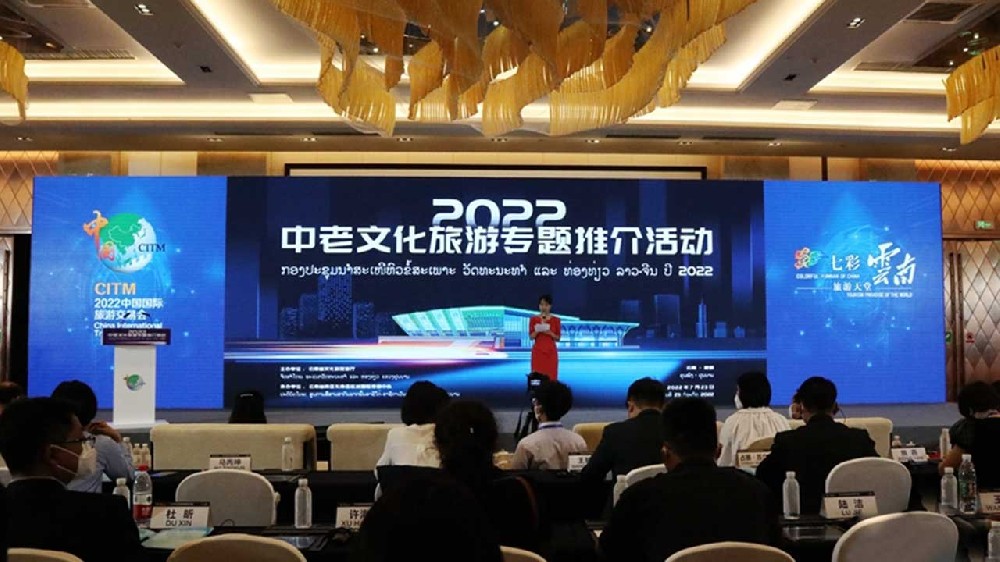 云南：2022中老文化旅游專題推介活動(dòng)在昆明舉辦，三方攜手打造中老鐵路文化品牌！