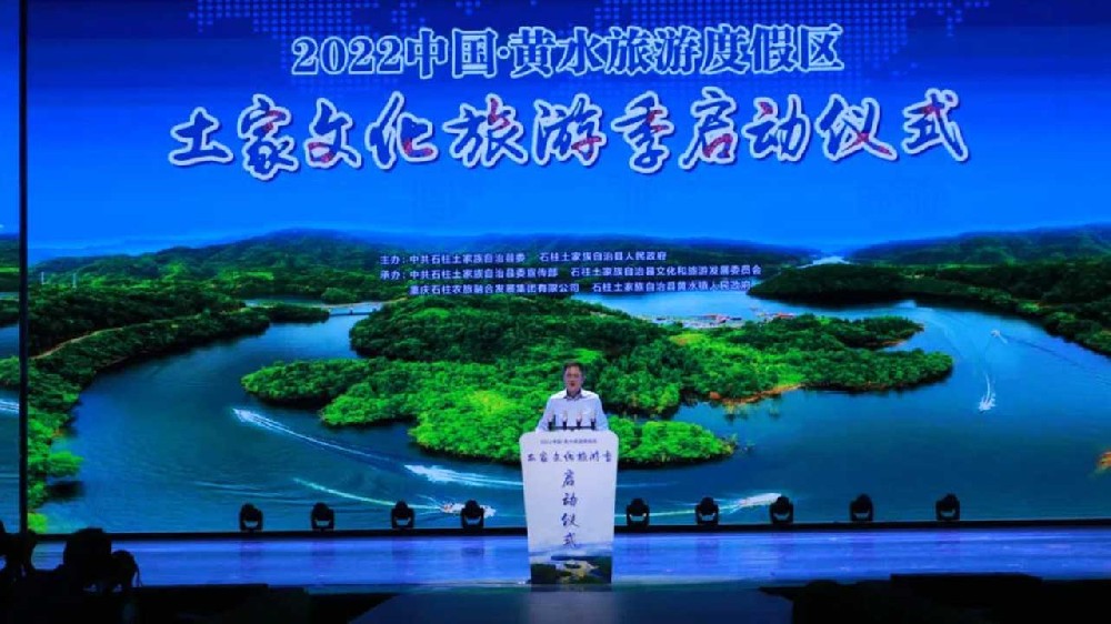 文旅動(dòng)態(tài)：2022中國·黃水土家文化旅游季在重慶舉辦，助推當(dāng)?shù)丶爸苓呂幕糜萎a(chǎn)業(yè)發(fā)展！