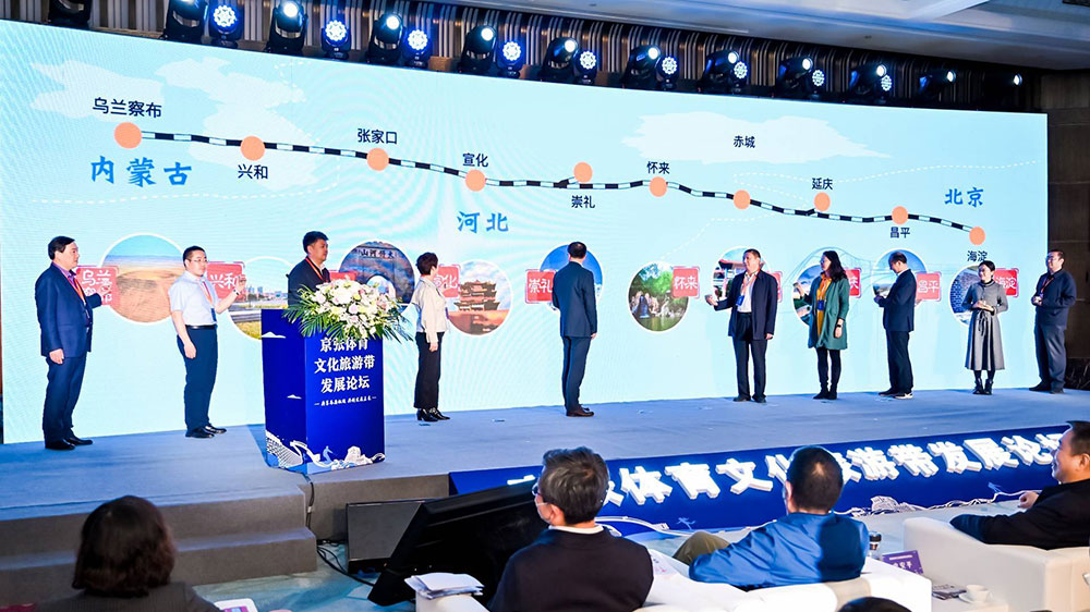文旅：京張兩市共同發(fā)布三條文化旅游精品線路，攜手共建奧運(yùn)體育文化旅游帶！
