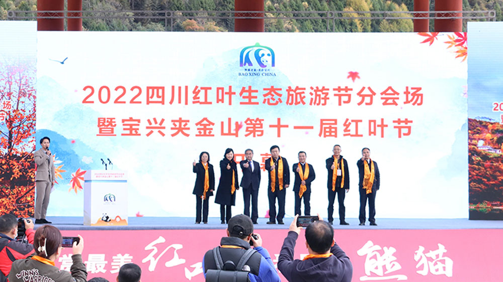 雅安：寶興夾金山第十一屆紅葉節(jié)開幕，推介寶興優(yōu)質資源和特色產品，助力鄉(xiāng)村振興！