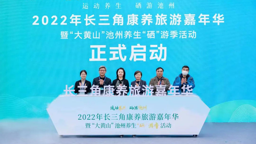 文旅動態(tài)：2022年長三角康養(yǎng)旅游嘉年華正式舉行，扎實推進長三角文旅一體化發(fā)展！