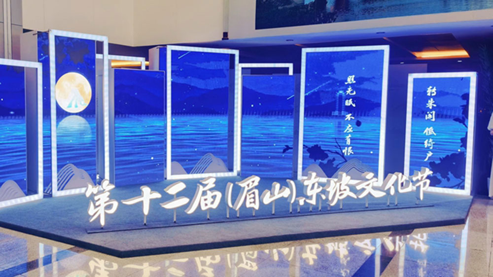 四川：第十二屆（眉山）東坡文化節(jié)開(kāi)幕，推動(dòng)文化旅游產(chǎn)業(yè)高質(zhì)量發(fā)展！