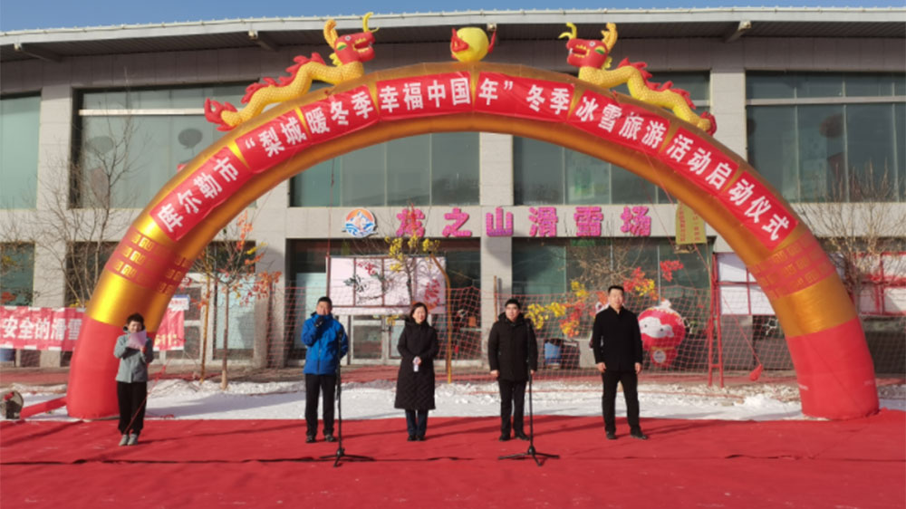 新疆：2022年庫(kù)爾勒市冬季冰雪旅游活動(dòng)正式啟動(dòng)，進(jìn)一步加強(qiáng)體育與旅游融合發(fā)展！