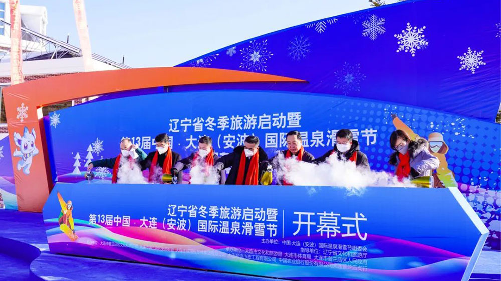文旅：第13屆中國·大連（安波）國際溫泉滑雪節(jié)隆重啟幕，推動(dòng)打造冬季最佳旅游目的地！