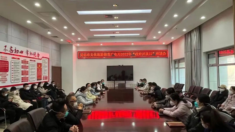 寧夏：吳忠市文化旅游體育廣電局開展“政府開放日”活動(dòng)，加強(qiáng)公共文化基礎(chǔ)設(shè)施建設(shè)！