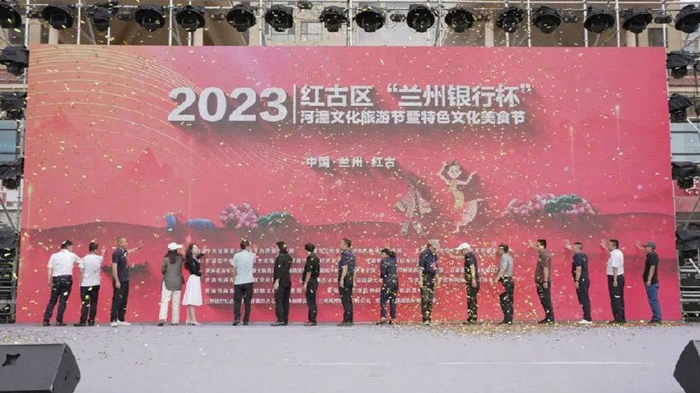 甘肅：2023紅古區(qū)“蘭州銀行杯”河湟文化旅游節(jié)開幕，推進甘青兩地文化旅游業(yè)融合發(fā)展！
