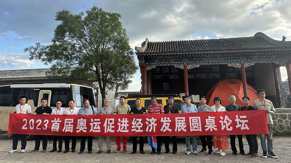 文旅：2023首屆奧運促進經濟發(fā)展論壇在河北懷來縣召開，推動京張體育文化旅游帶發(fā)展！