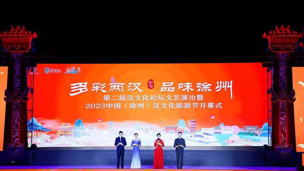 江蘇：2023中國(徐州)漢文化旅游節(jié)開幕，推動優(yōu)秀傳統(tǒng)文化保護傳承和創(chuàng)新發(fā)展！