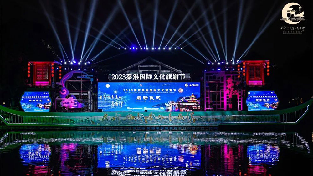 江蘇：2023秦淮國際文化旅游節(jié)開幕，彰顯秦淮文旅的獨特魅力，拓展國際交流合作！