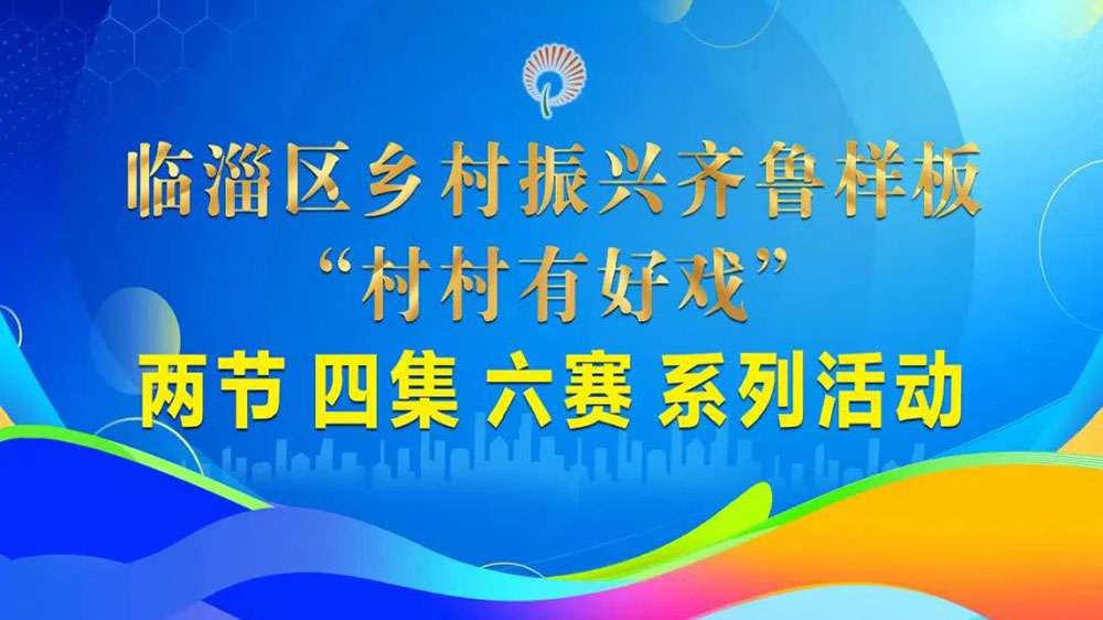 鄉(xiāng)村文化振興“兩節(jié)四集六賽”系列活動海報(bào).jpg