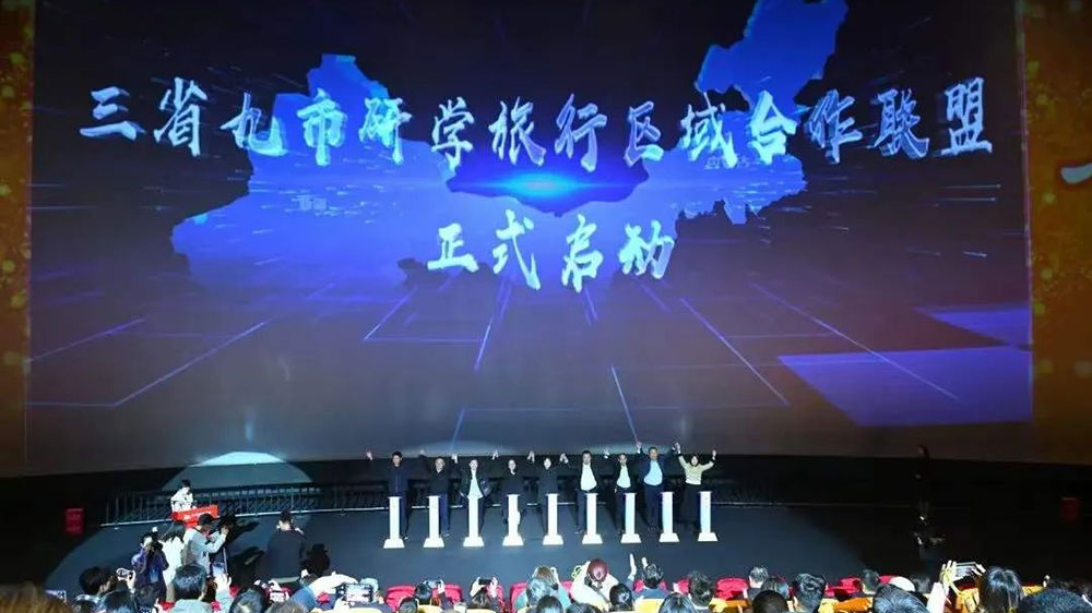三省九市研學旅行區(qū)域聯(lián)盟.jpg