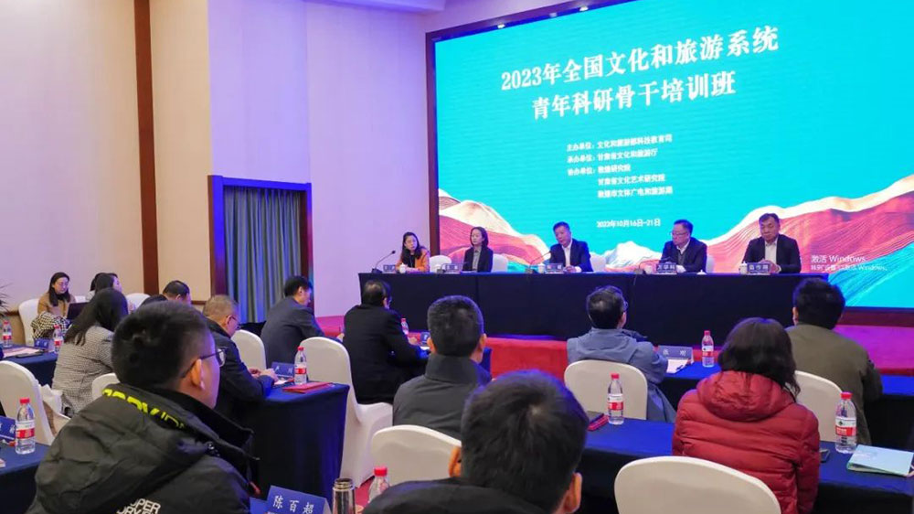 文旅：2023年全國文化和旅游系統(tǒng)青年科研骨干培訓班開班，探索文旅深度融合發(fā)展！