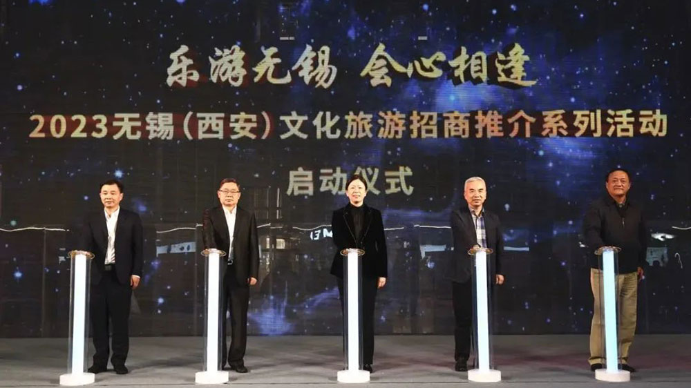 陜西：2023無錫（西安）文化旅游招商推介會成功舉辦，進一步推動兩地文旅交流發(fā)展！