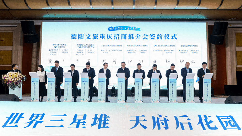 四川：德陽文旅重慶招商推介會在江北舉行，進一步促進兩地文旅產(chǎn)業(yè)高質(zhì)量發(fā)展！