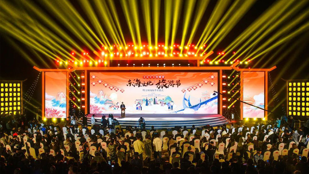 文旅：2023浙江臺州東海文化旅游節(jié)開幕，推動打造中國山海文化旅游重要目的地！