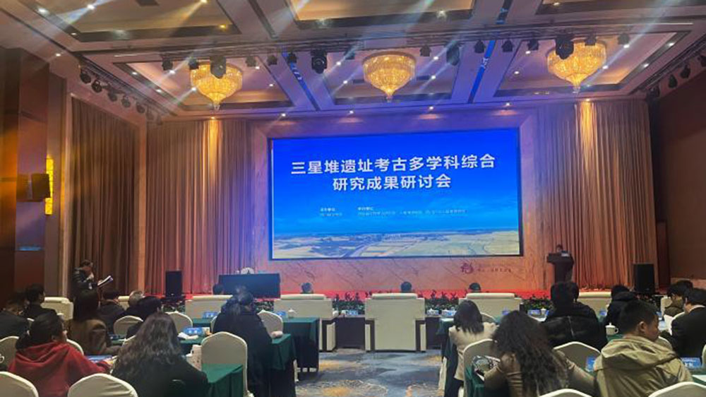 四川：三星堆遺址考古多學(xué)科綜合研究成果研討會舉行，促進三星堆遺址考古工作與學(xué)術(shù)研究！