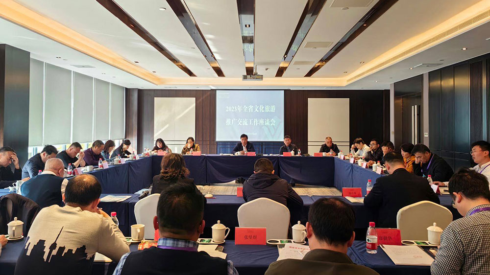 湖南：2023年全省文化旅游推廣交流工作座談會(huì)在常德舉行，加快實(shí)現(xiàn)“三高四新”！