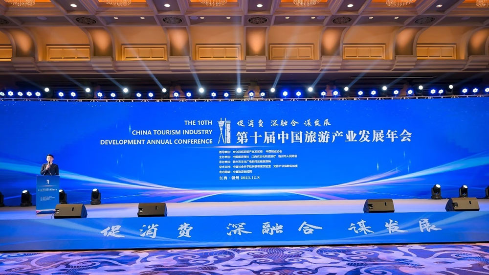 江西：第十屆中國(guó)旅游產(chǎn)業(yè)發(fā)展年會(huì)在贛州舉辦，進(jìn)一步推動(dòng)旅游業(yè)高質(zhì)量發(fā)展！