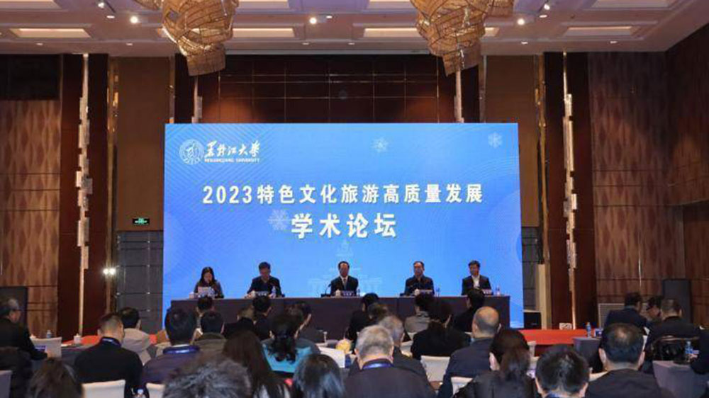 黑龍江：2023特色文化旅游高質(zhì)量發(fā)展學(xué)術(shù)論壇在黑大召開，推動(dòng)龍江特色文旅高質(zhì)量發(fā)展！