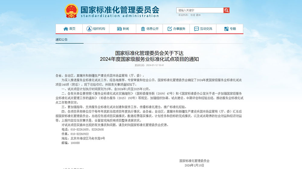 文旅動態(tài)：2024年度國家級服務(wù)業(yè)標(biāo)準(zhǔn)化試點項目名單出爐，四川蒙頂山項目成功上榜！
