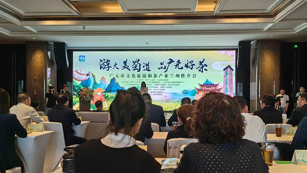 文旅：廣元市文化旅游和茶產(chǎn)業(yè)蘭州推介會(huì)舉行，促進(jìn)兩地資源互通，推動(dòng)文旅產(chǎn)業(yè)發(fā)展！