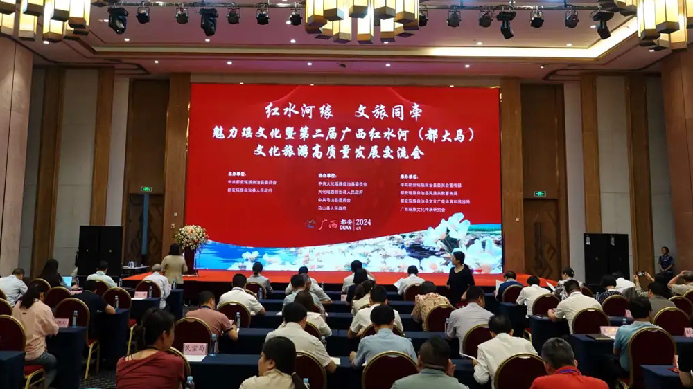 廣西：第二屆紅水河（都大馬）文化旅游高質(zhì)量發(fā)展交流會(huì)舉行，促進(jìn)構(gòu)建旅游發(fā)展新格局！