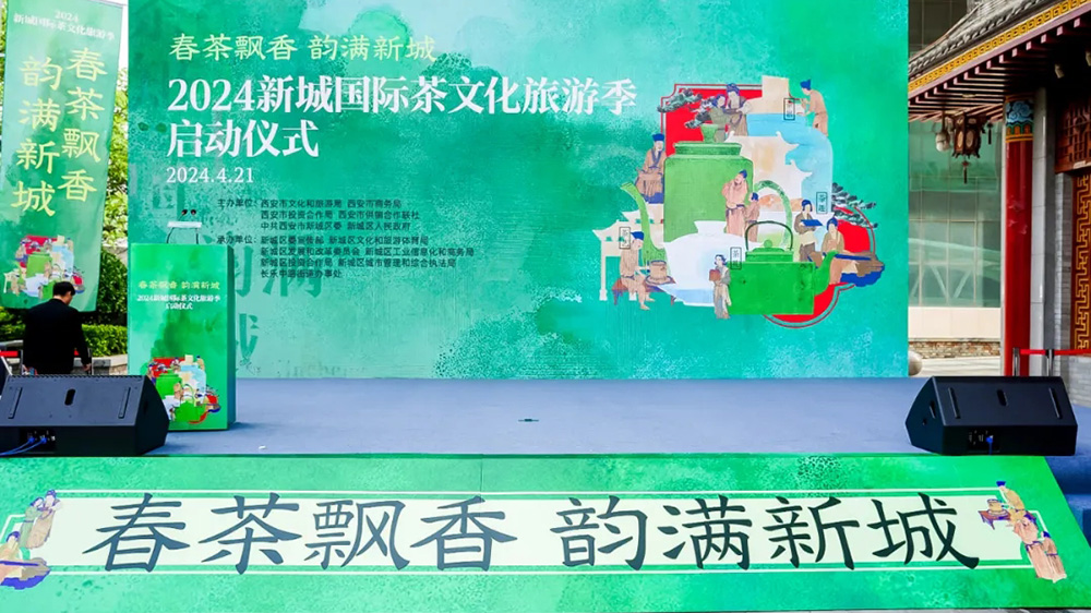 陜西：2024新城國(guó)際茶文化旅游季正式啟幕，聚力“茶文化+文旅+商貿(mào)”融合發(fā)展！