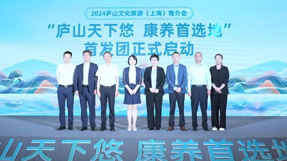 文旅：2024廬山文化旅游（上海）推介會成功舉辦，進一步提升“廬山天下悠”品牌影響力！