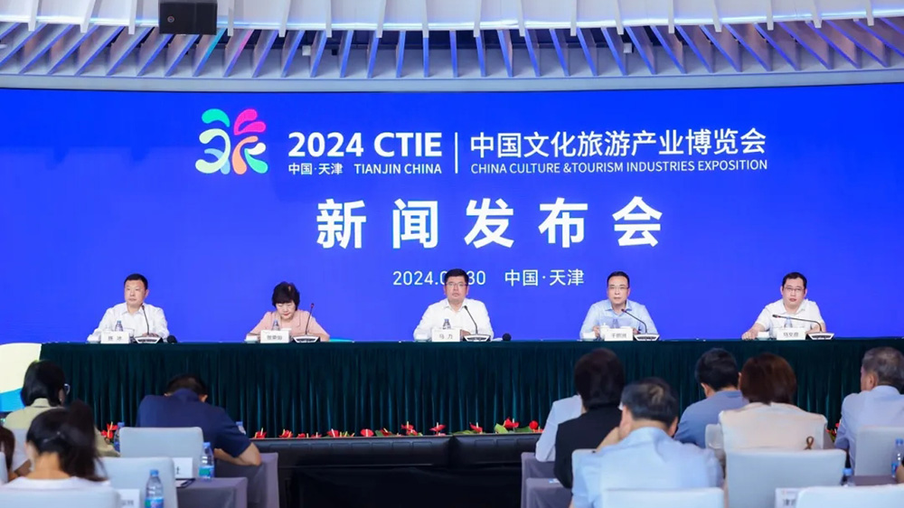 天津：2024中國文化旅游產(chǎn)業(yè)博覽會(huì)9月13日舉行，加快推動(dòng)商文旅體農(nóng)多業(yè)態(tài)深度融合！