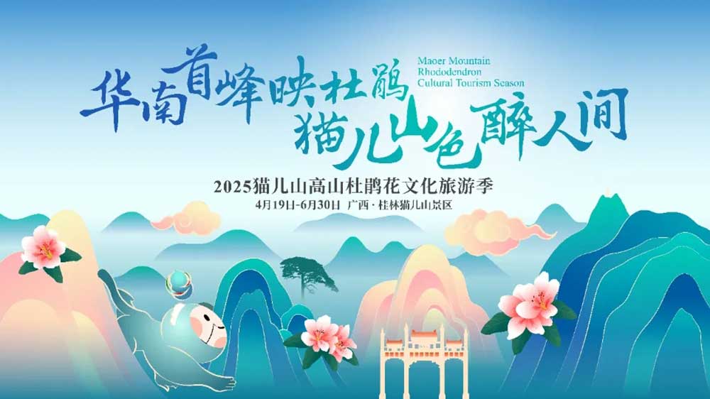 2025貓兒山高山杜鵑花文化旅游季.jpg
