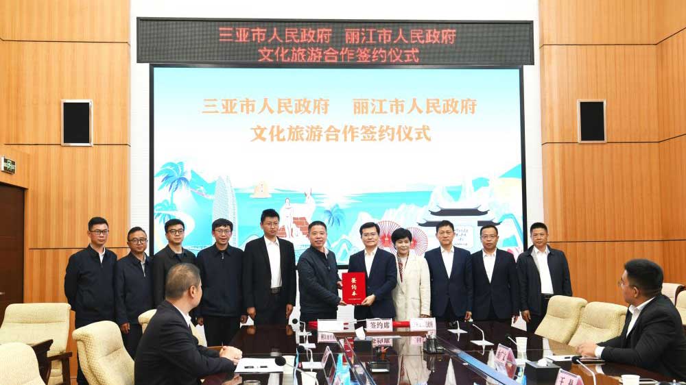 三亞政府與麗江政府簽訂文化旅游合作框架協(xié)議.jpg