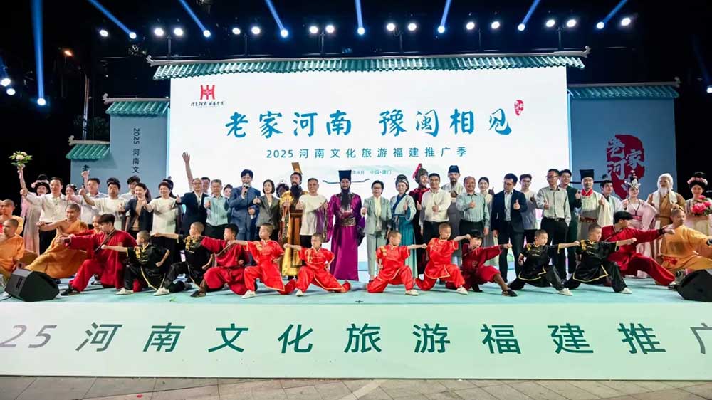2025河南文化旅游福建推廣季活動.jpg